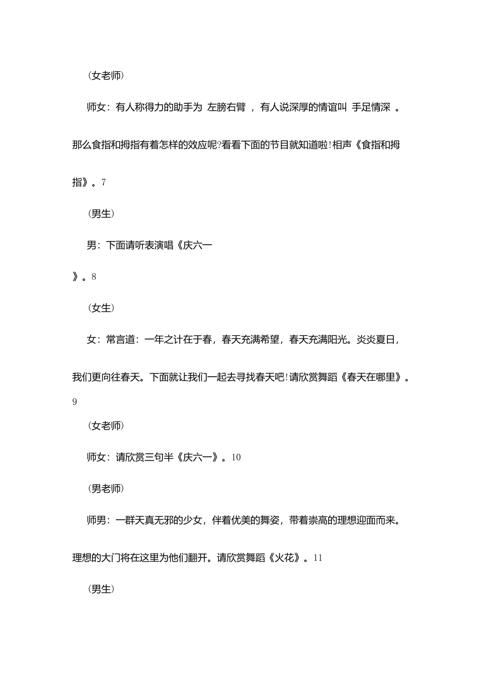 小学庆六一儿童节串词_第3页
