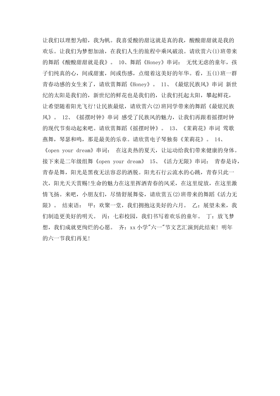 小学庆六一儿童节活动主持词_第2页