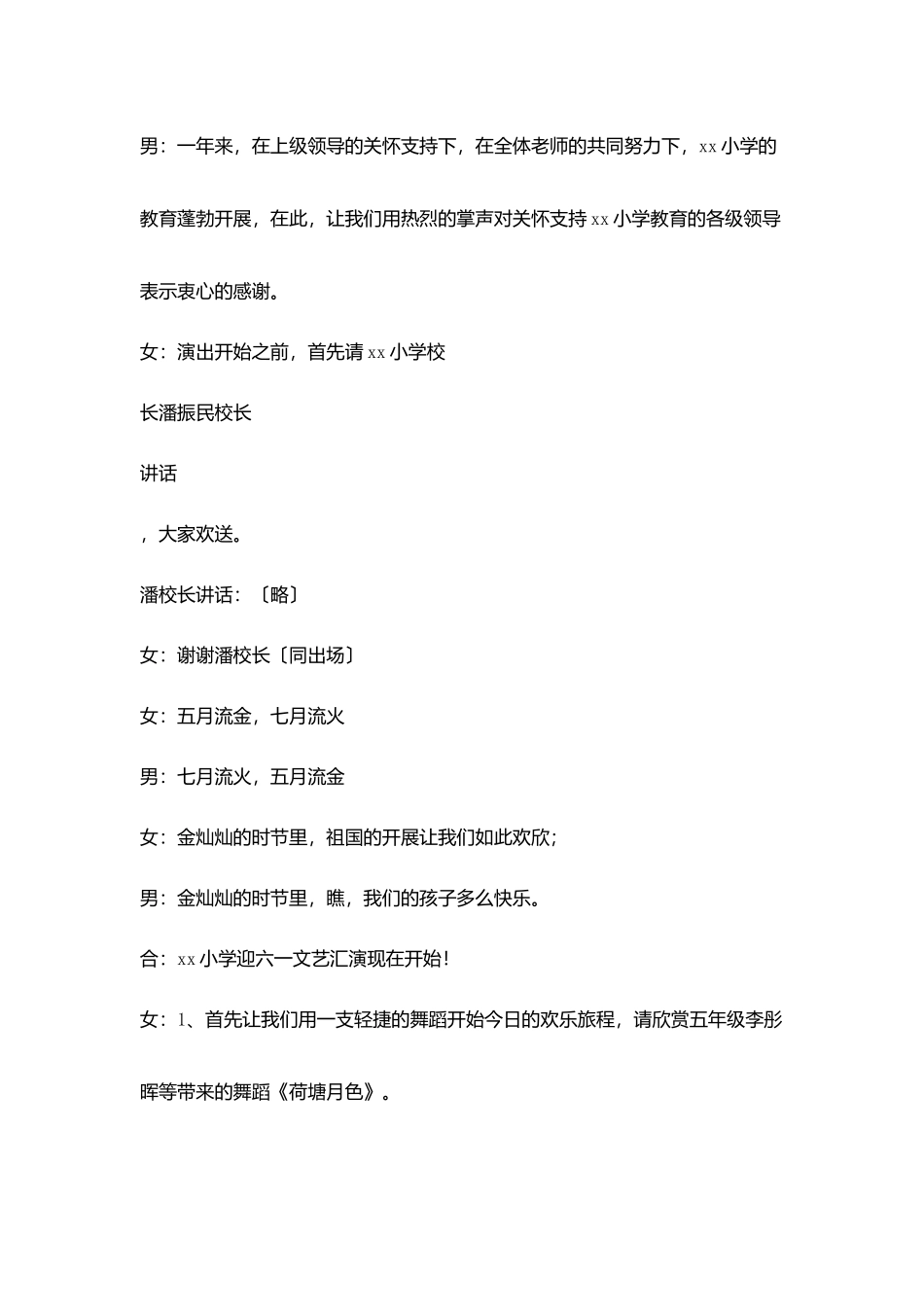 小学庆祝六一儿童节文艺汇演主持人串词_第2页