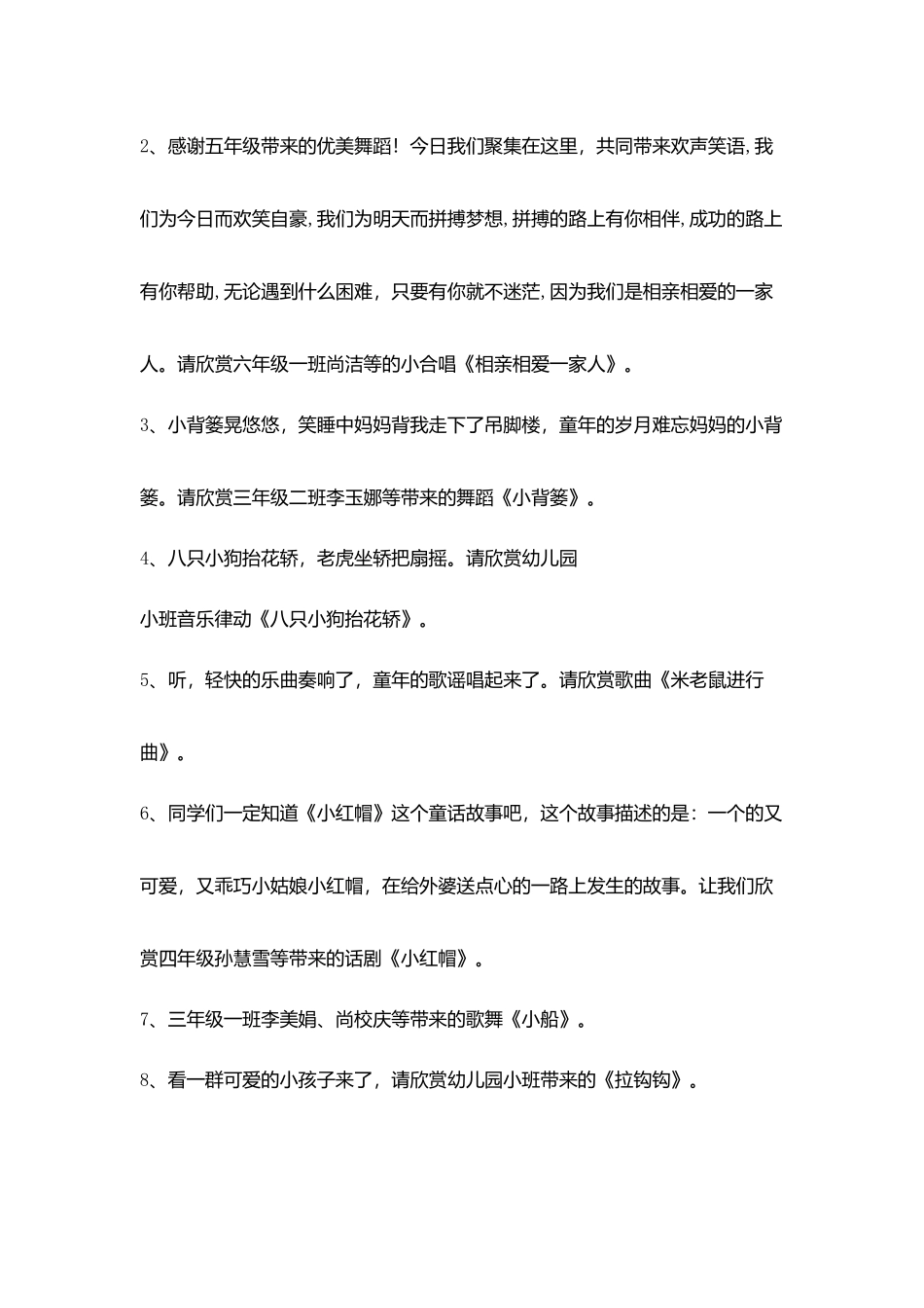 小学庆祝六一儿童节文艺汇演主持人串词_第3页