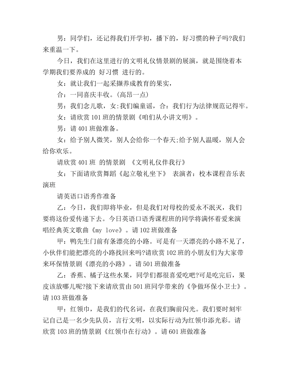 小学庆六一活动串词_第2页