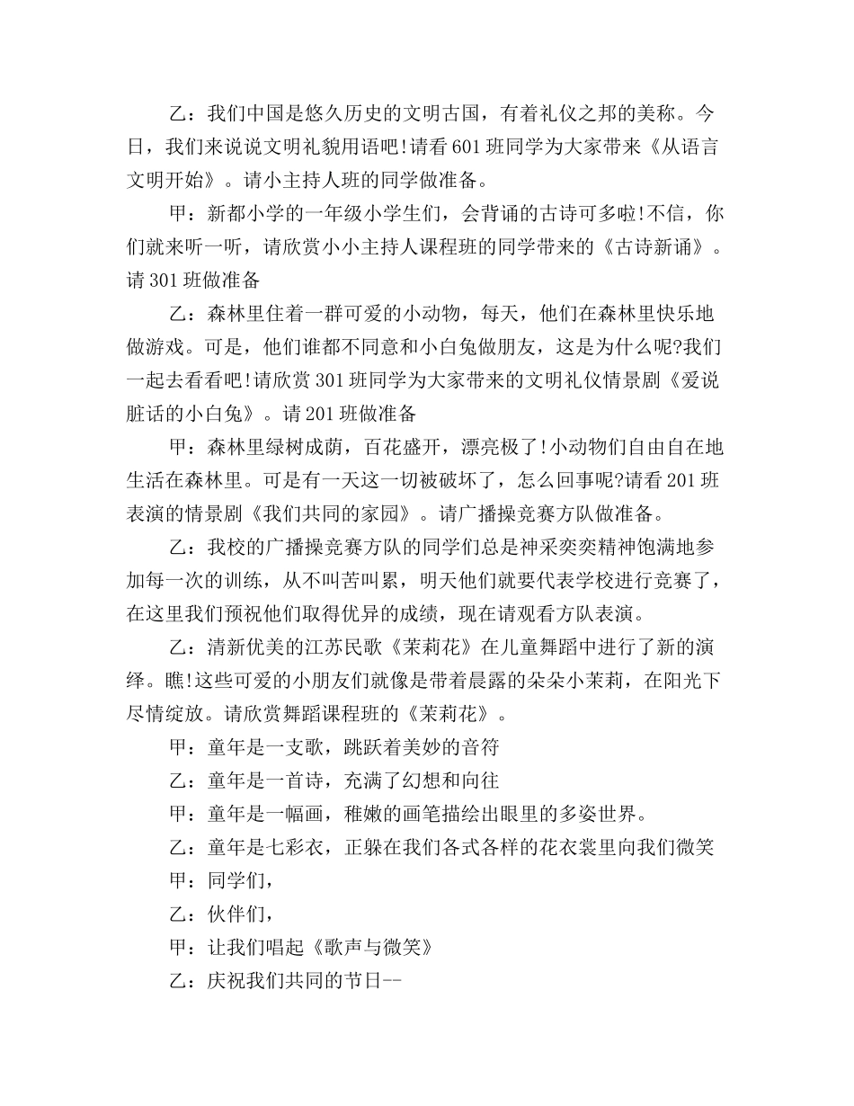 小学庆六一活动串词_第3页