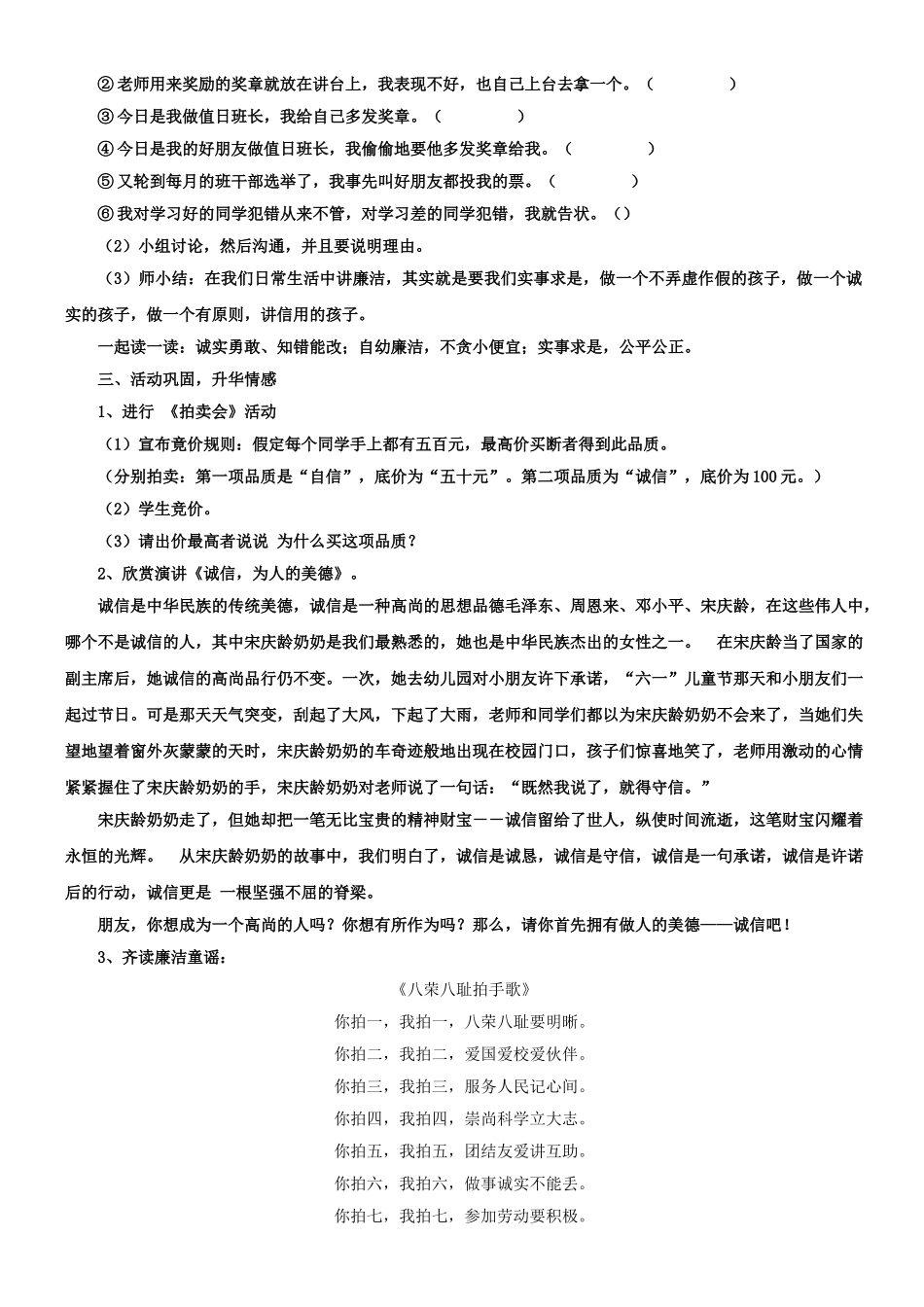 小学廉洁教育教案_第2页