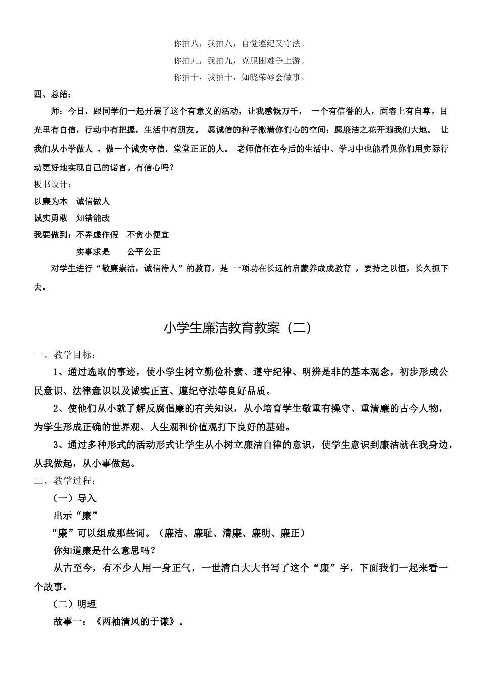 小学廉洁教育教案_第3页