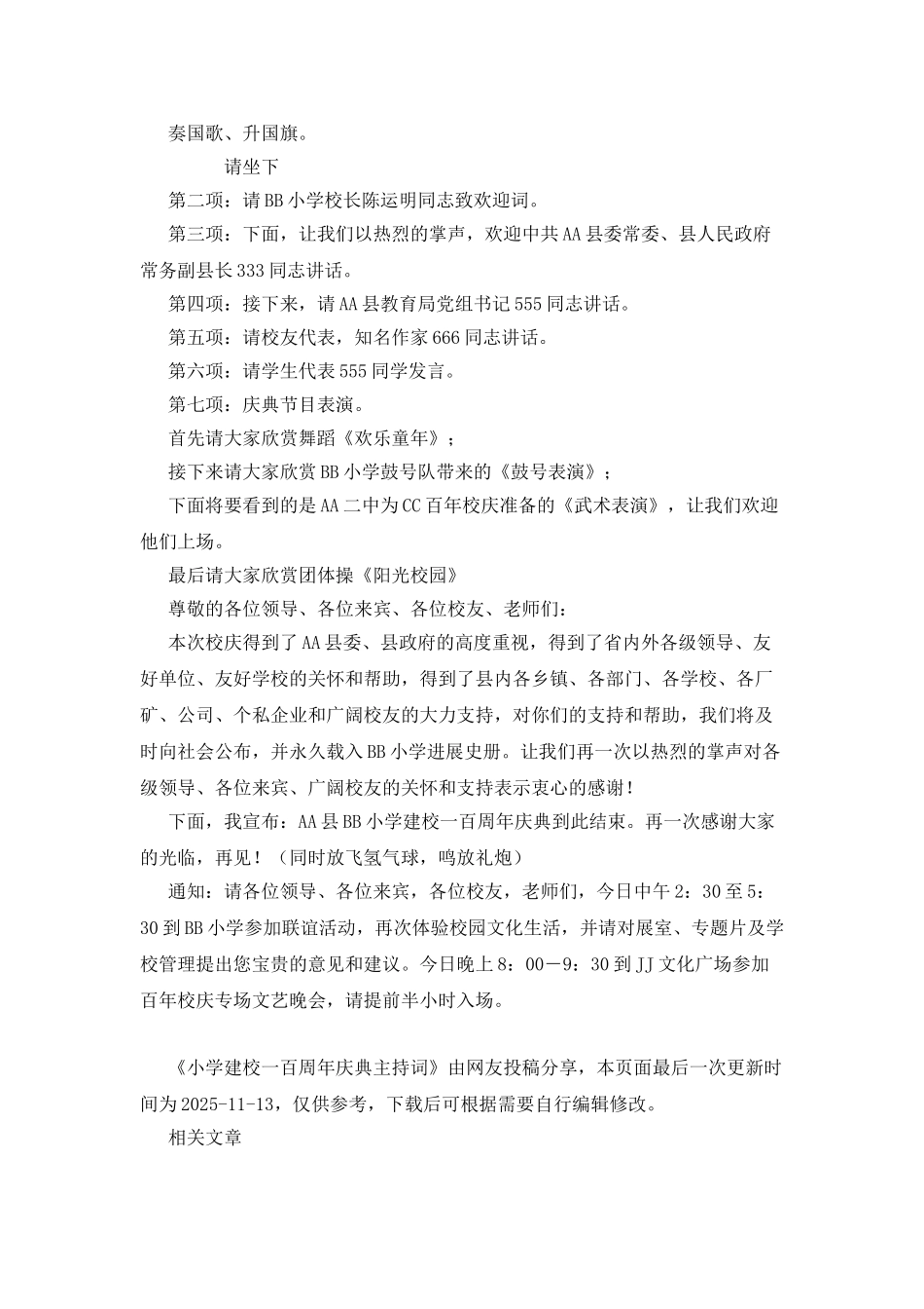 小学建校一百周年庆典主持词_第2页