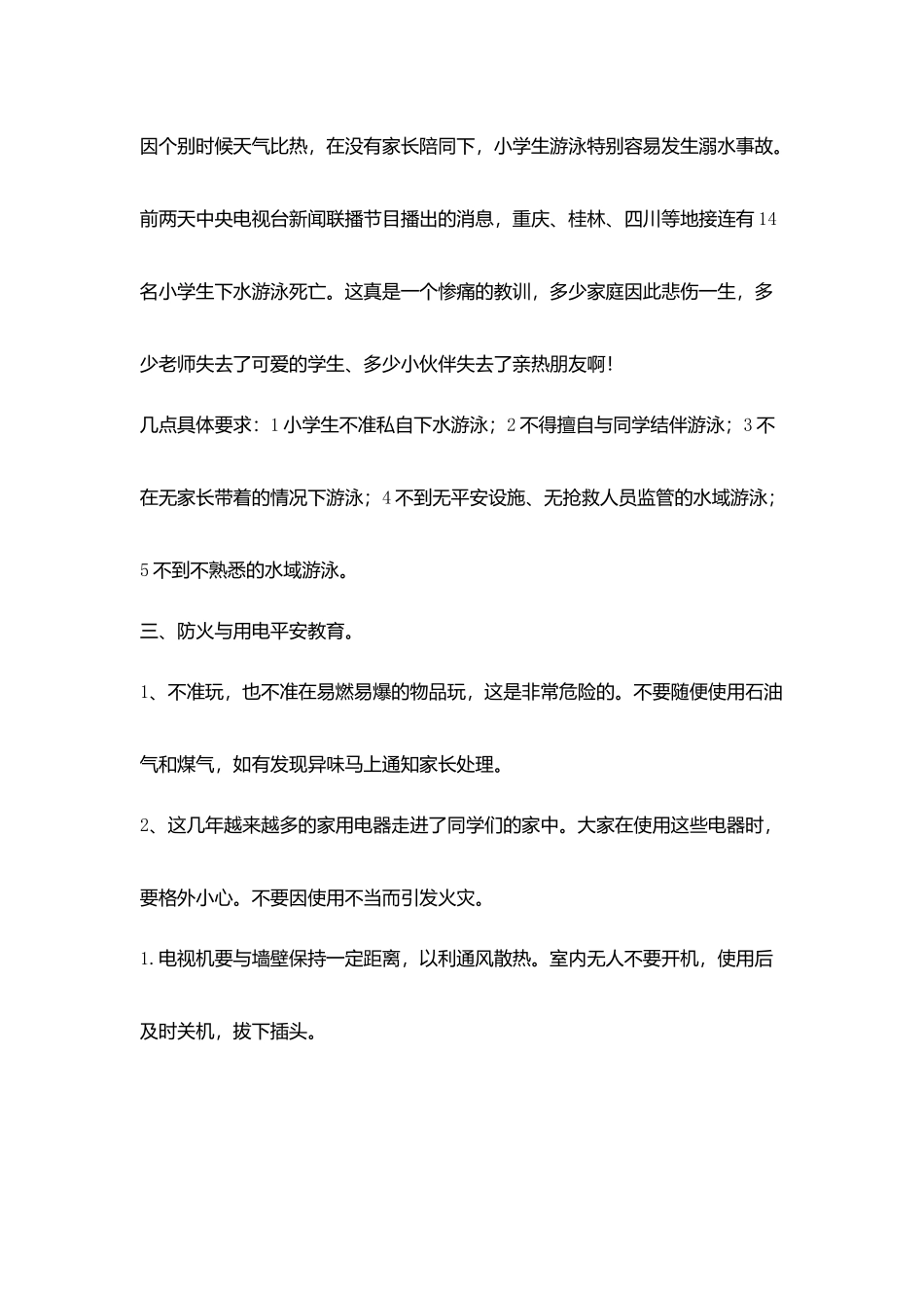 小学开学典礼学生安全教育讲稿_第3页