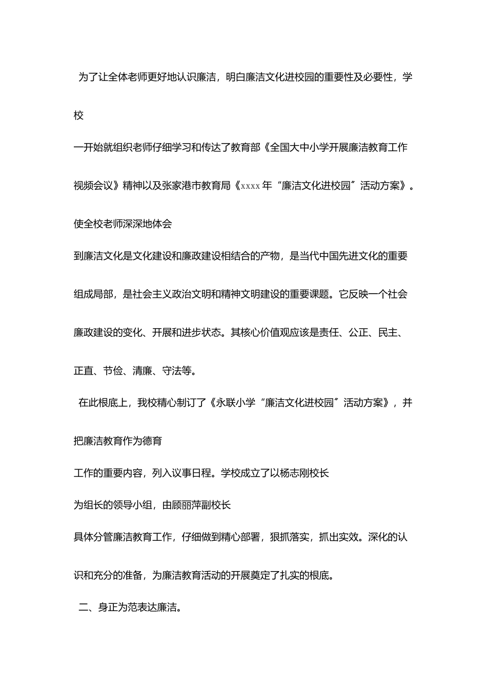 小学廉洁文化进校园交流材料_第2页