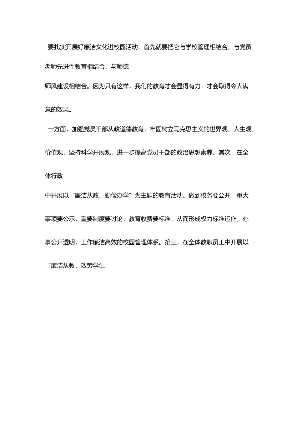 小学廉洁文化进校园交流材料_第3页