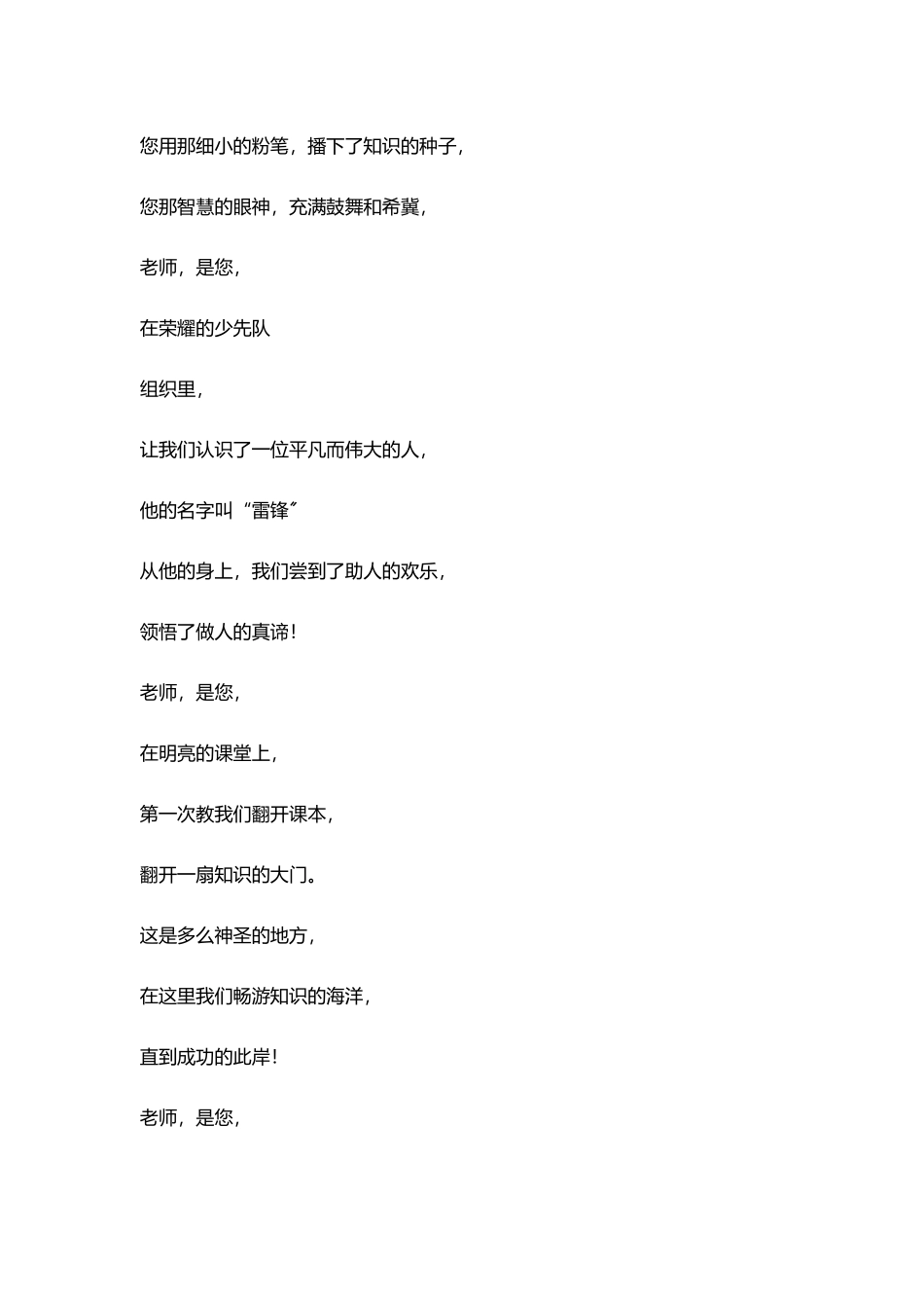 小学庆祝教师节少先队献词_第2页