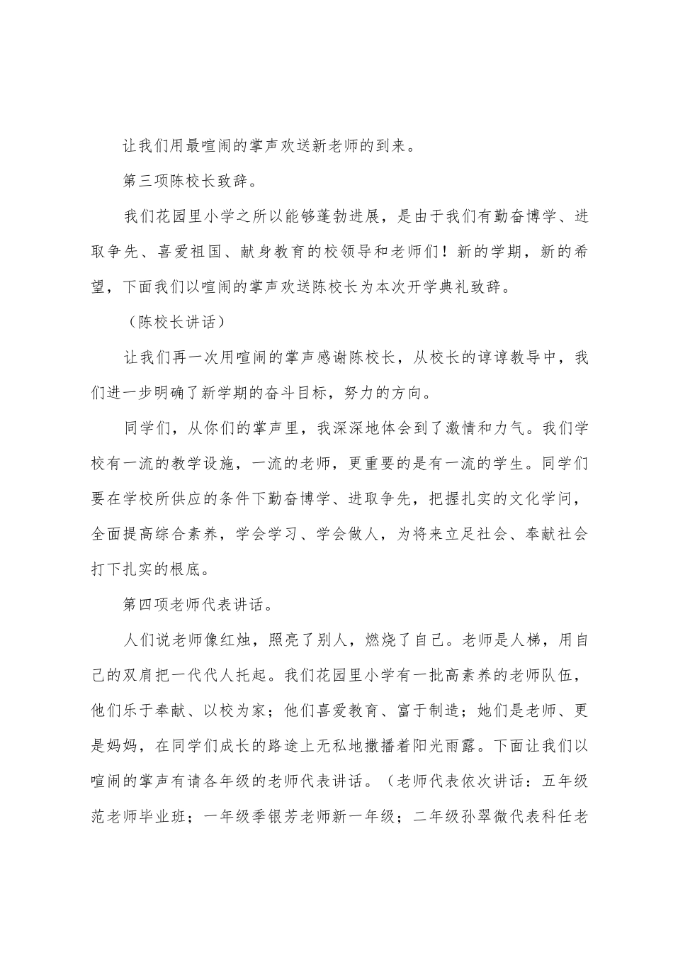 小学开学典礼主持词范文汇总7篇_第2页