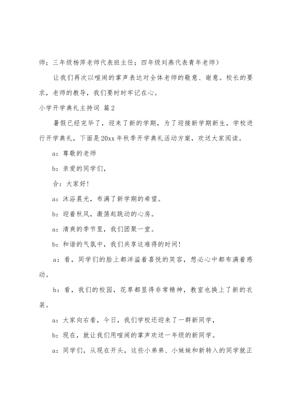 小学开学典礼主持词范文汇总7篇_第3页