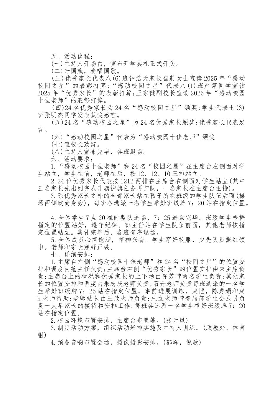 小学开学典礼常见方案范文5篇_第3页