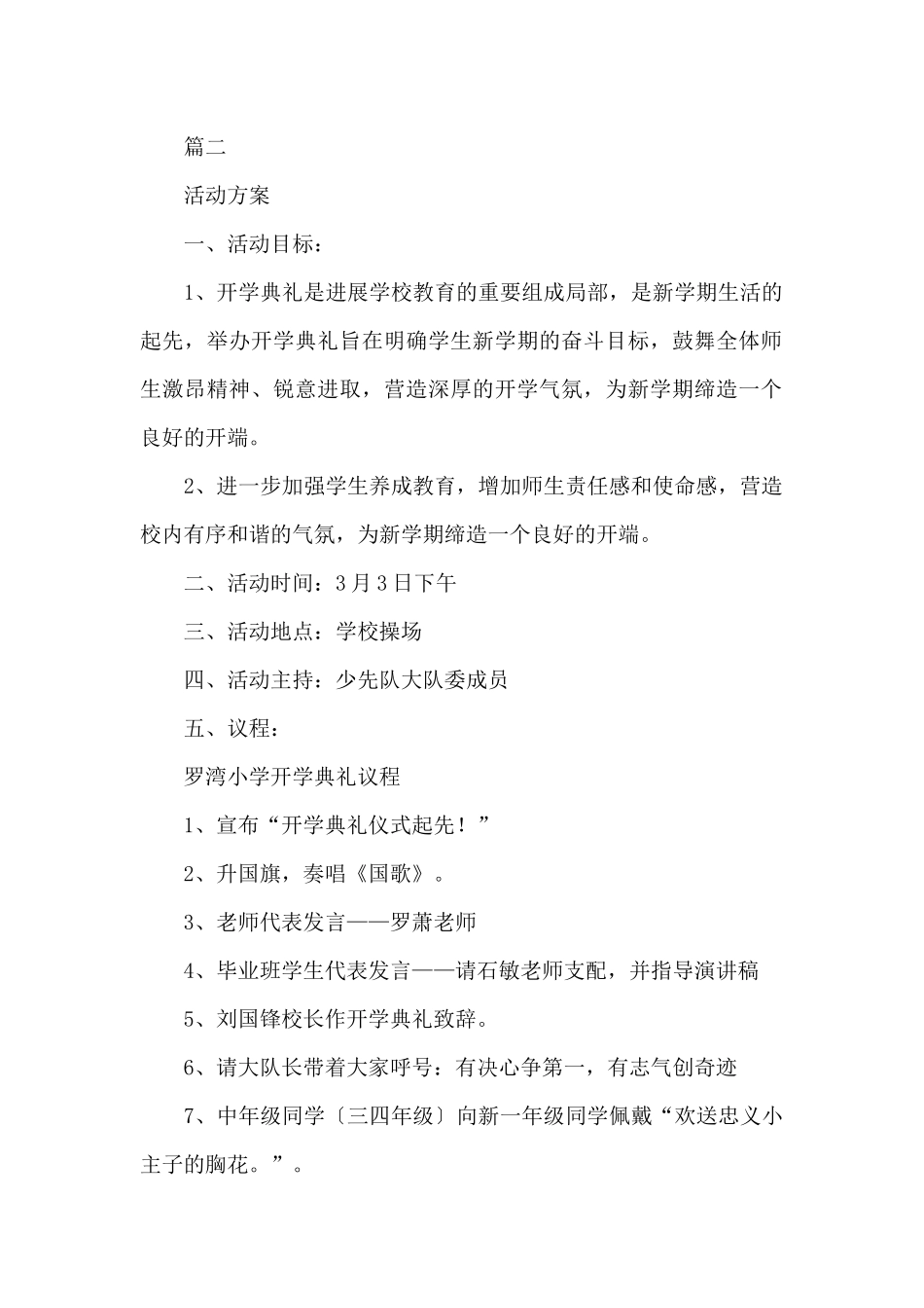 小学开学典礼活动策划书_第2页