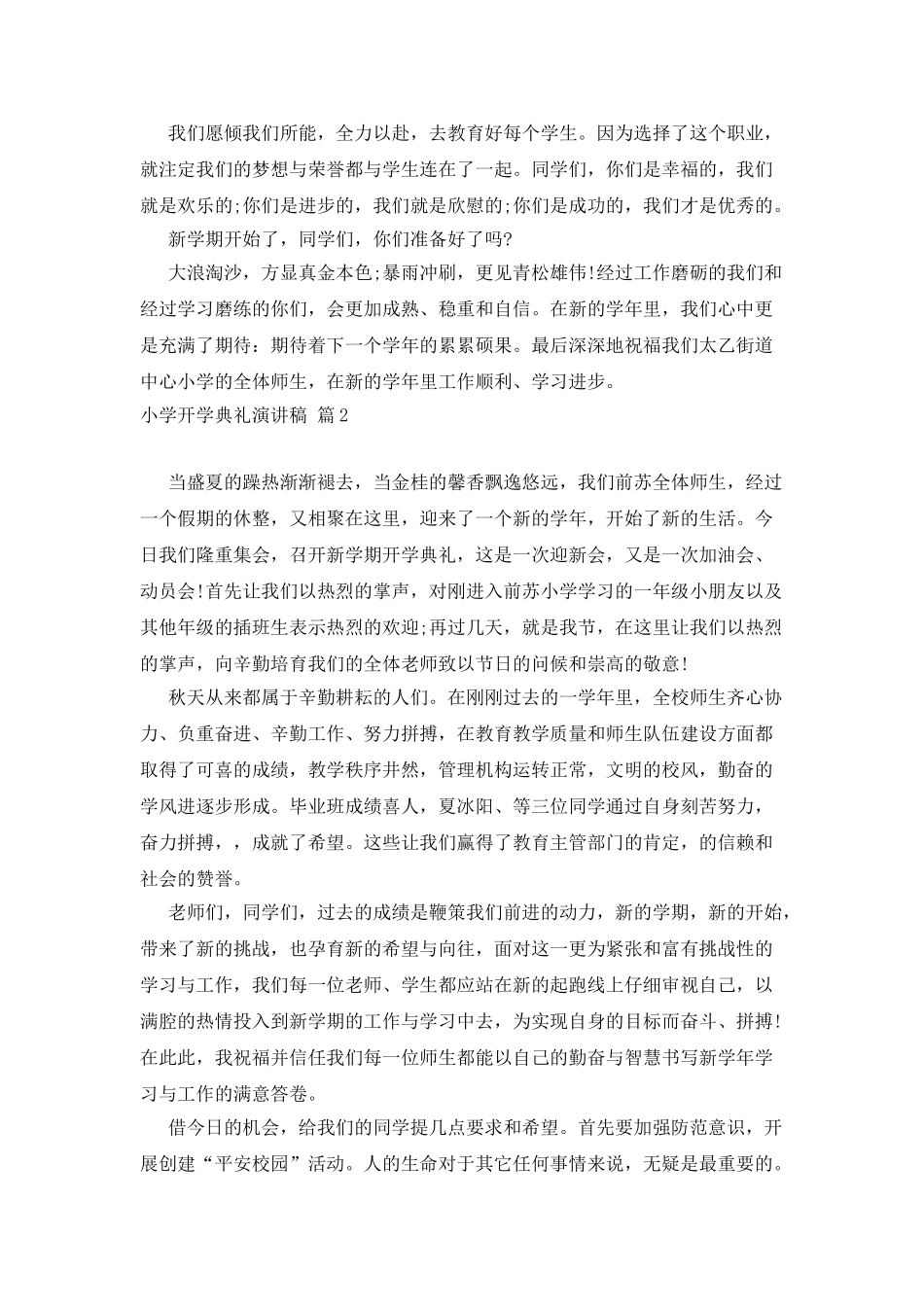 小学开学典礼演讲稿汇总6篇_第2页