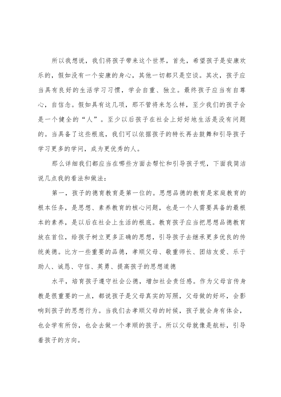 小学开学典礼家长心得_第2页