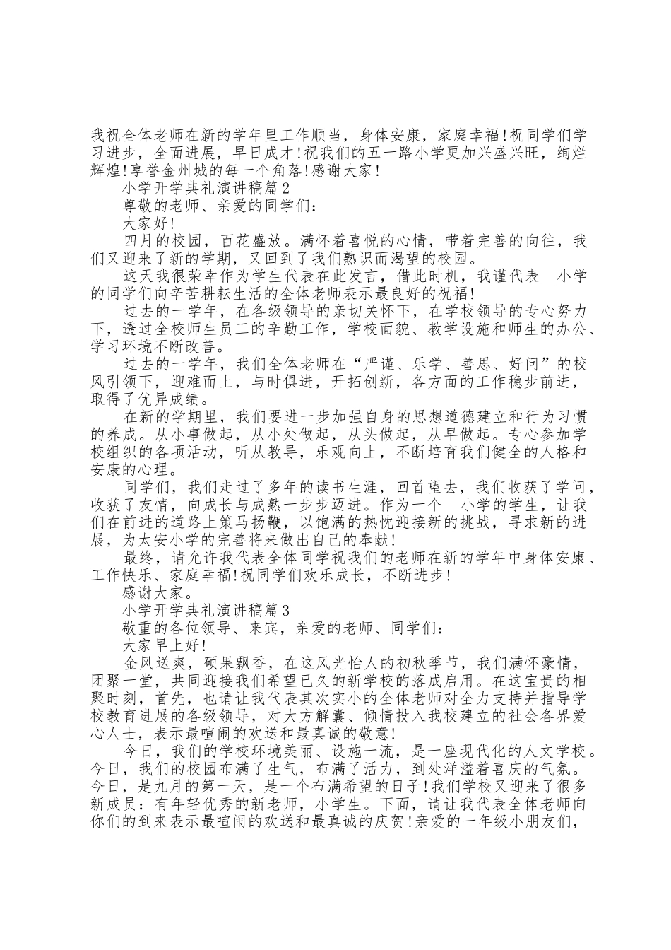 小学开学典礼演讲稿5篇_第2页