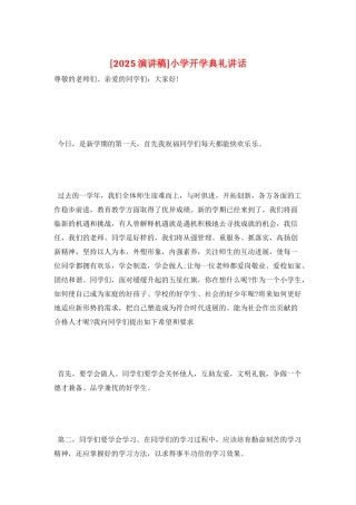 小学开学典礼讲话