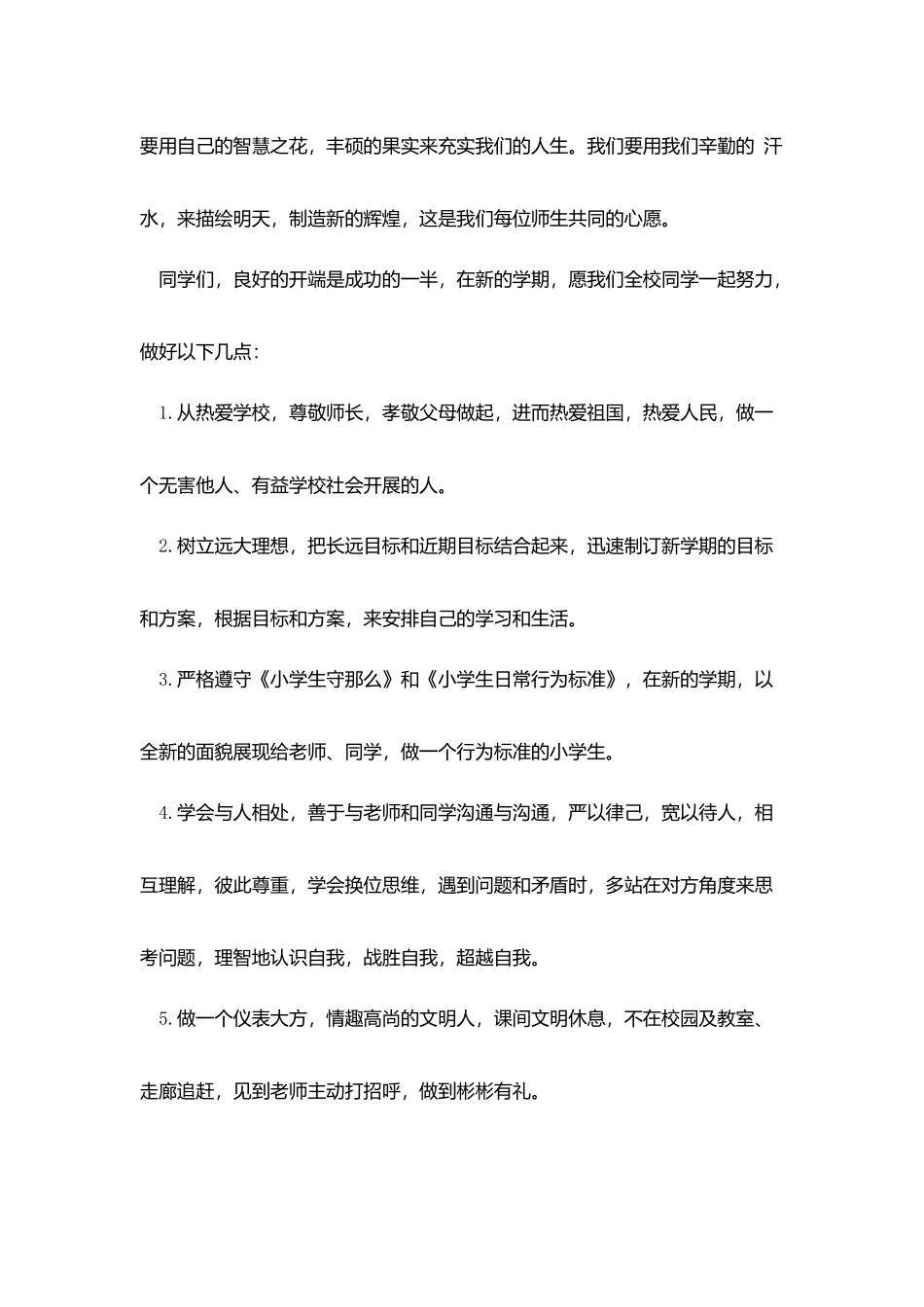 小学开学国旗下讲话稿范文_第2页