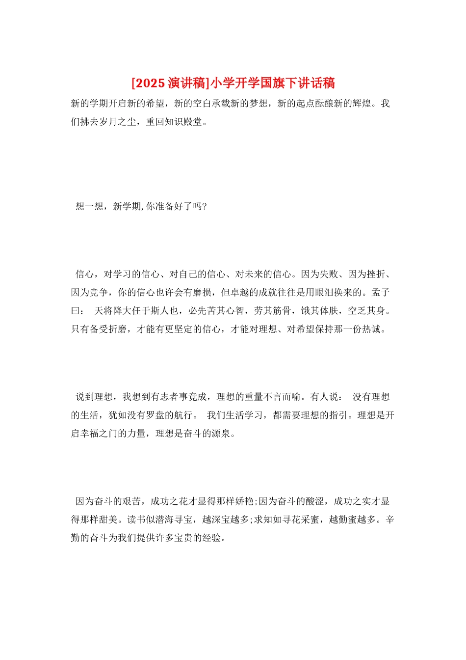 小学开学国旗下讲话稿_第1页