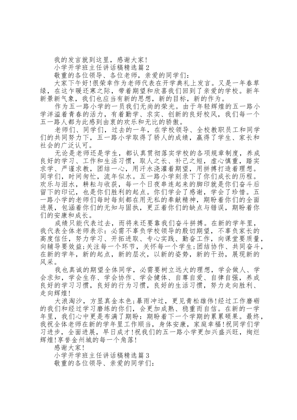 小学开学班主任讲话稿5篇_第2页