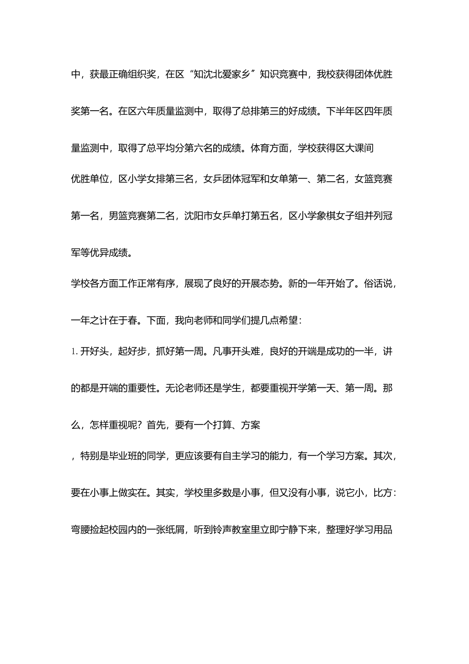 小学开学升旗讲话2025年秋季_第2页