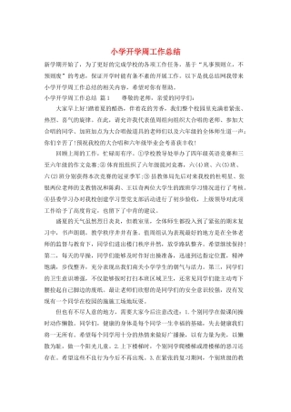 小学开学周工作总结
