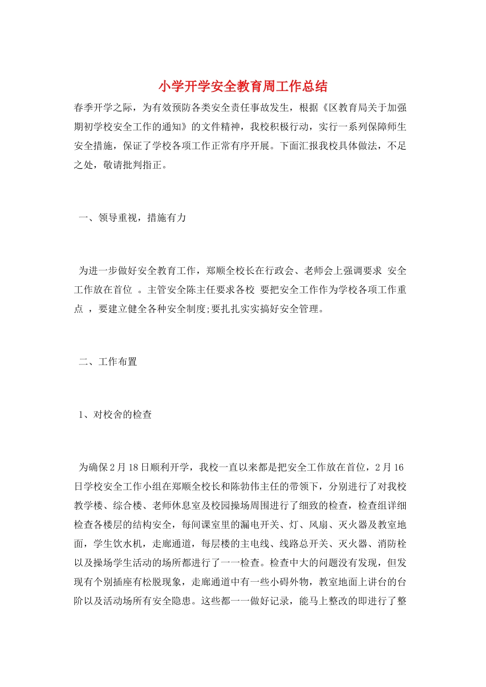 小学开学安全教育周工作总结_第1页
