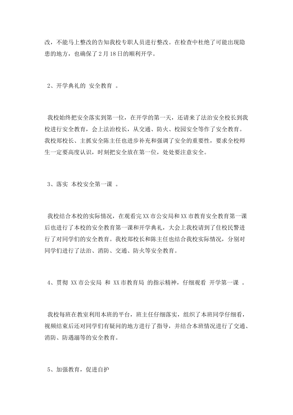 小学开学安全教育周工作总结_第2页