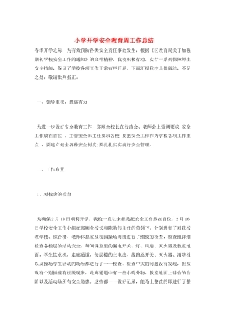 小学开学安全教育周工作总结