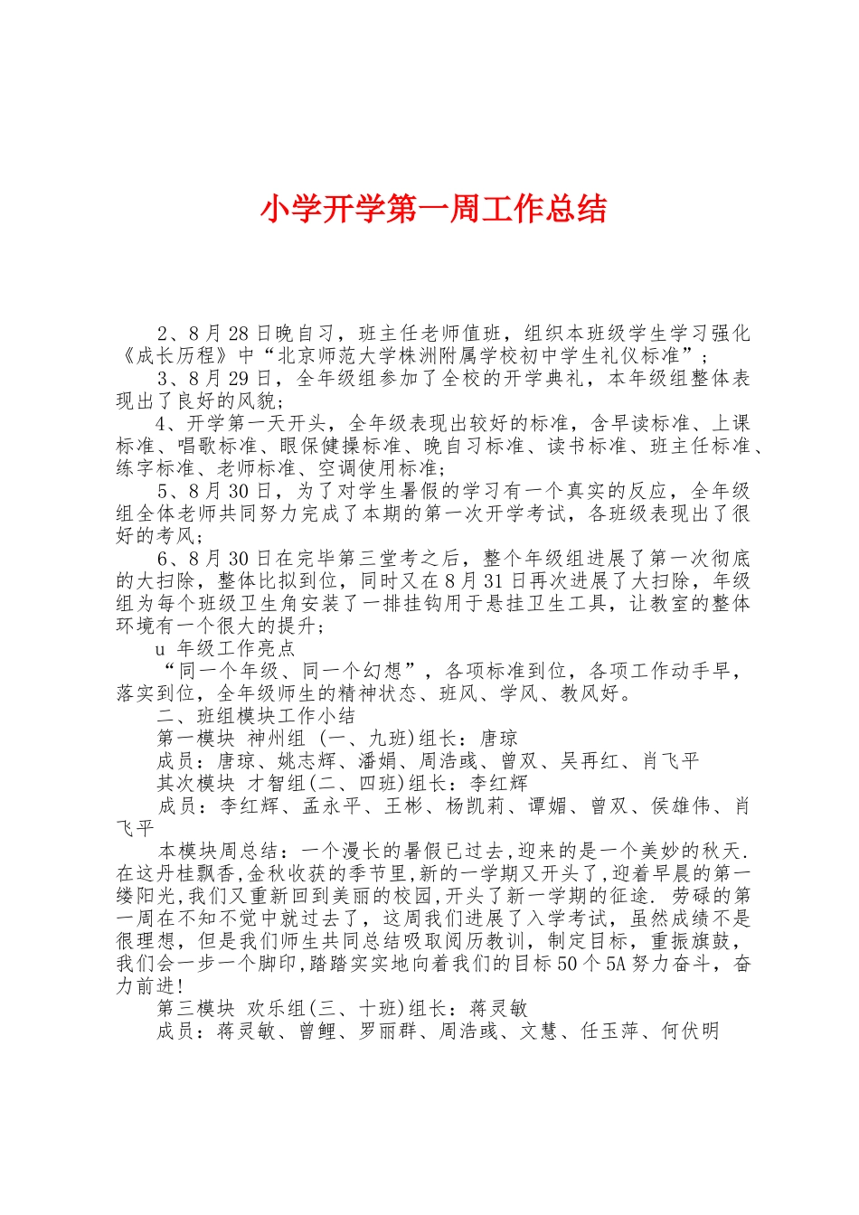 小学开学第一周工作总结_第1页