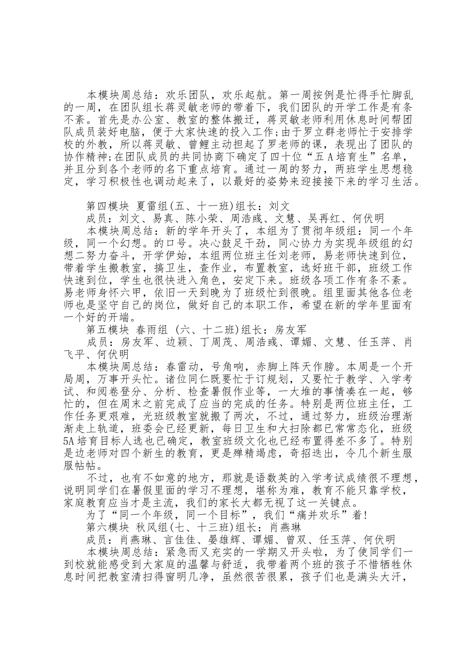 小学开学第一周工作总结_第2页