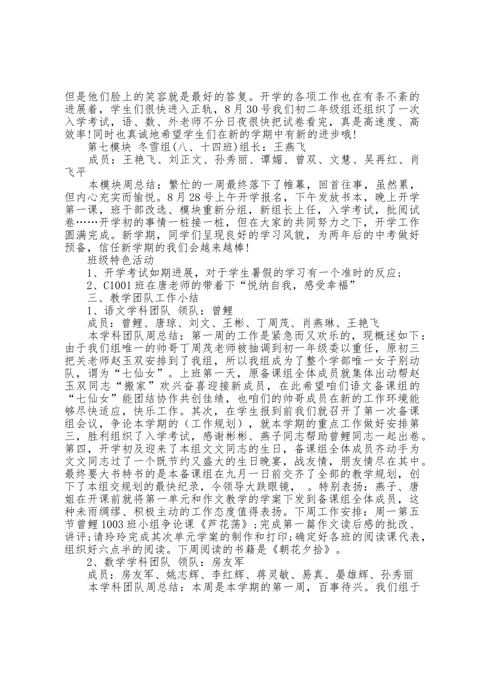 小学开学第一周工作总结_第3页