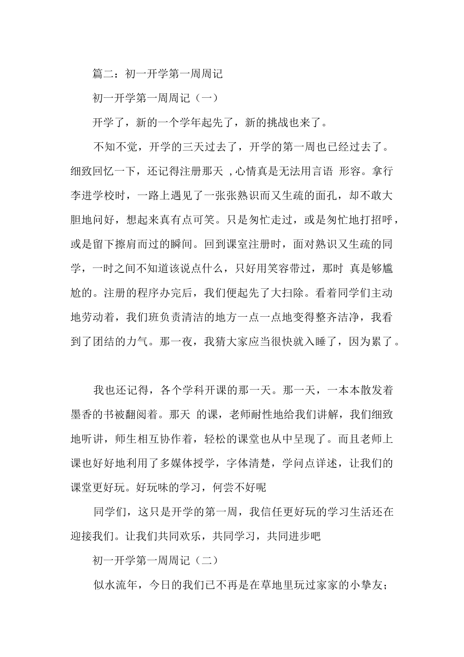 小学开学第一周周记_第2页