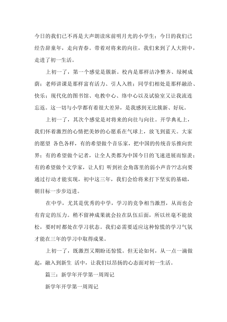 小学开学第一周周记_第3页