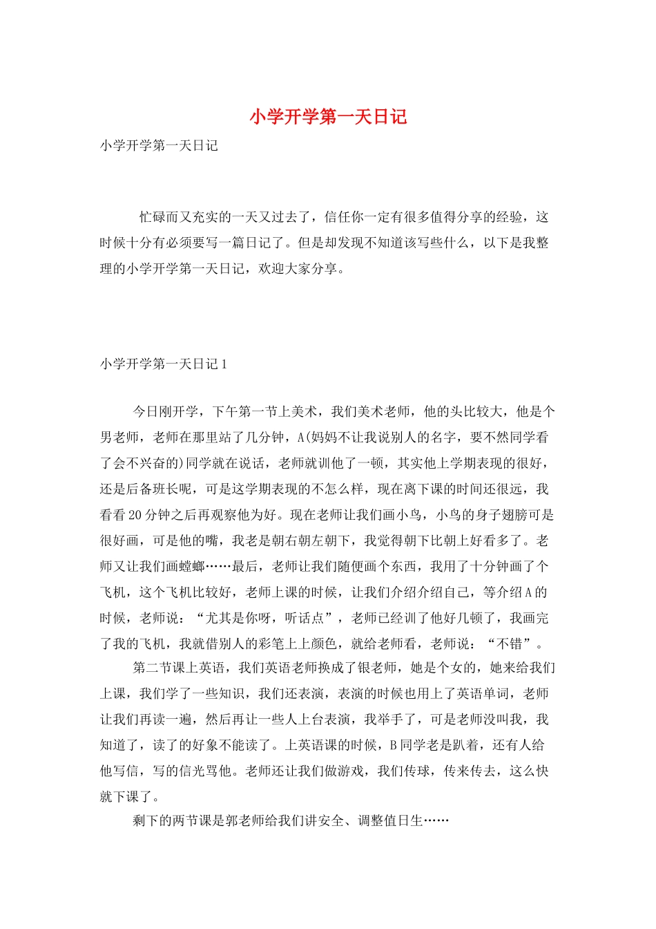 小学开学第一天日记_第1页