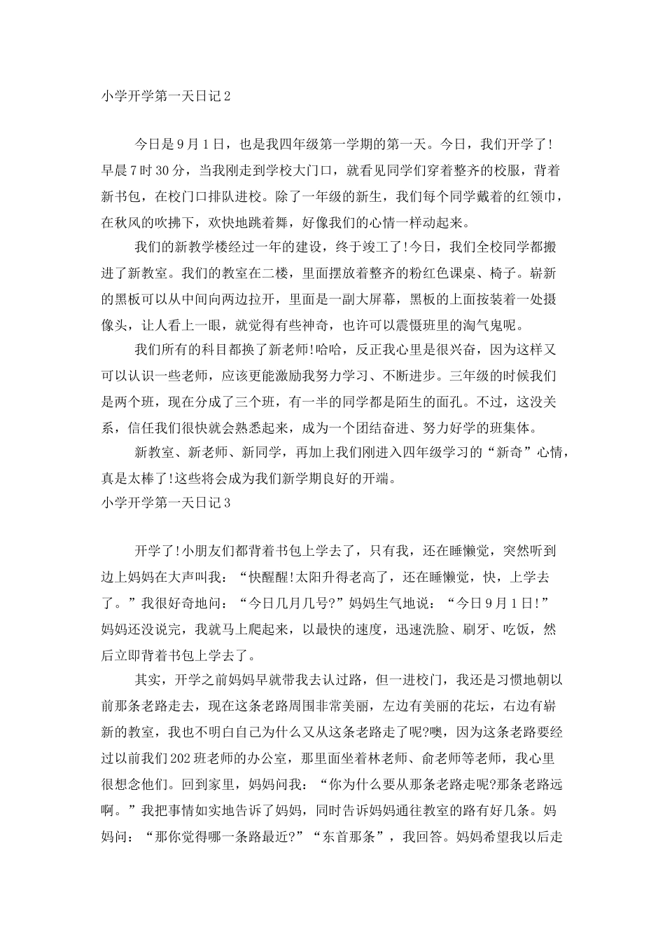 小学开学第一天日记_第2页