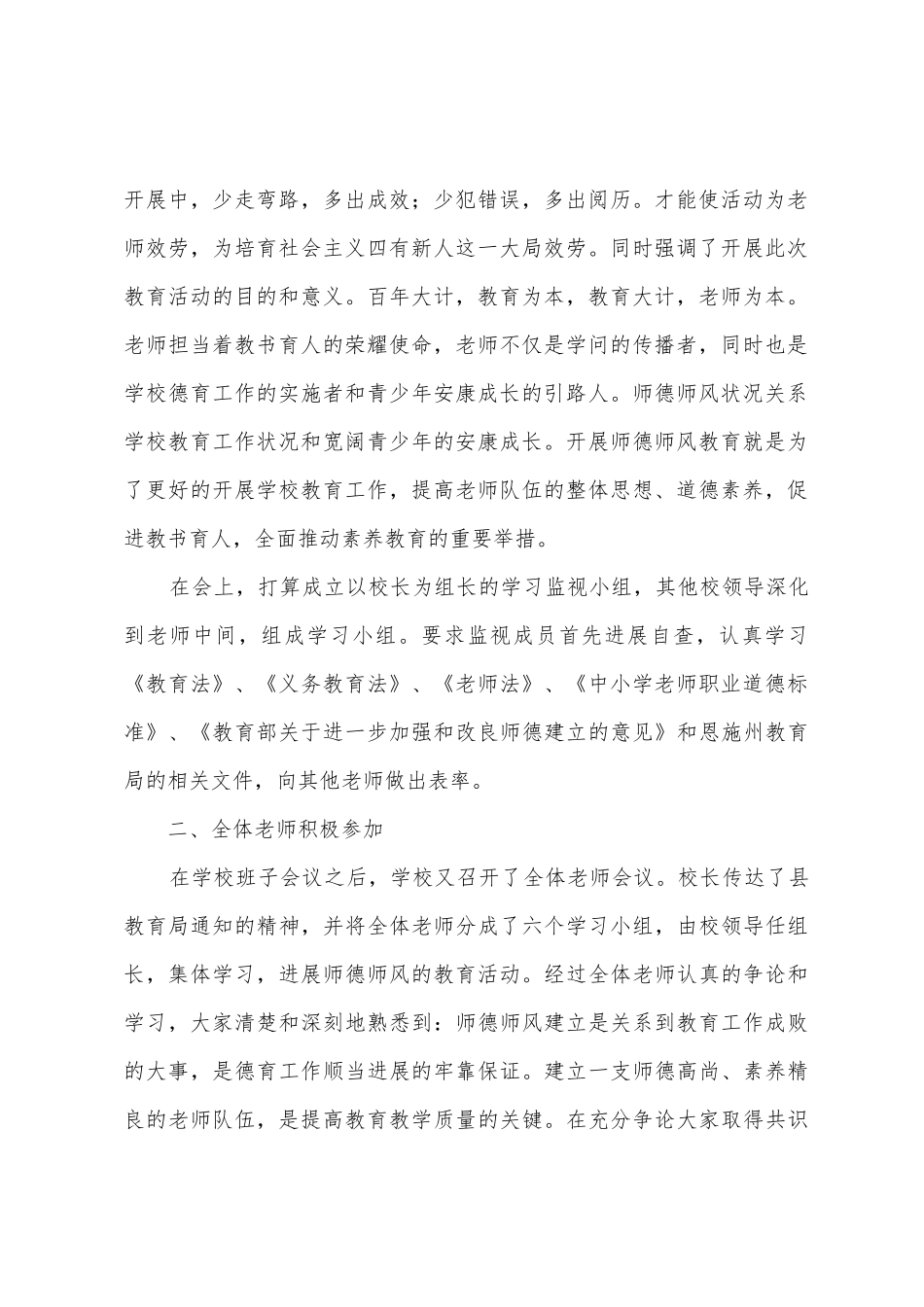 小学开展师德师风教育活动总结_第2页