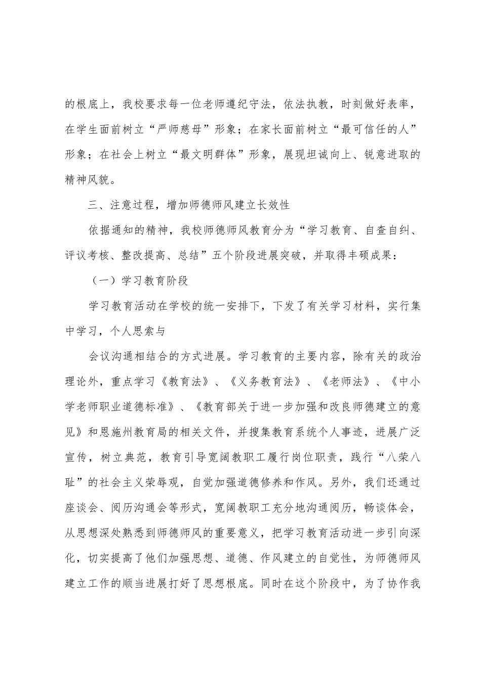 小学开展师德师风教育活动总结_第3页