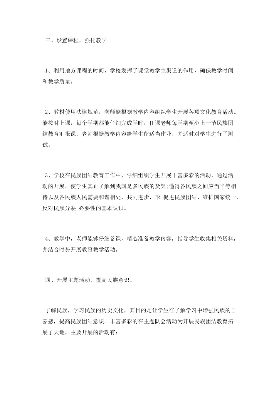 小学开展民族团结教育工作总结_第2页
