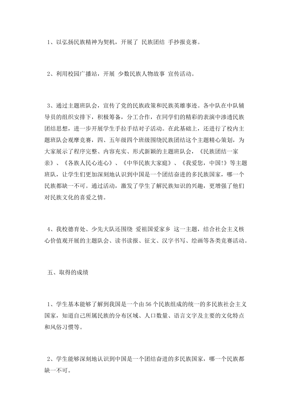 小学开展民族团结教育工作总结_第3页
