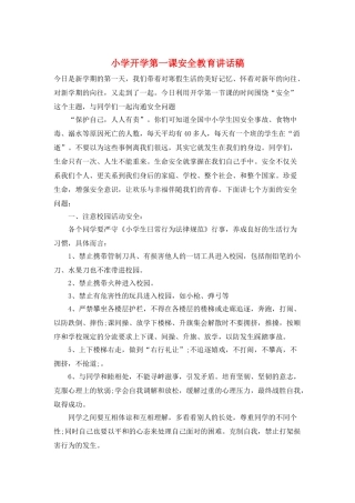 小学开学第一课安全教育讲话稿