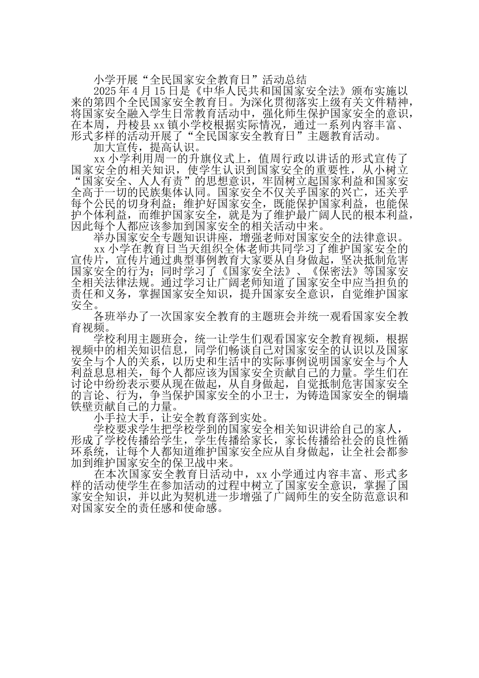 小学开展“全民国家安全教育日”活动总结_第1页
