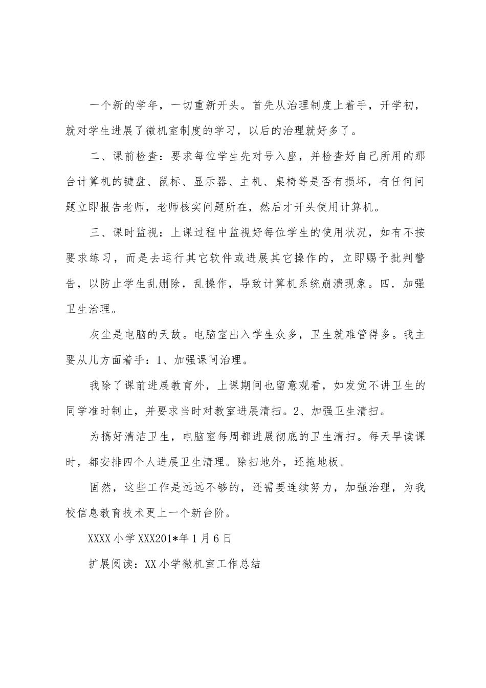 小学微机室工作总结_第2页