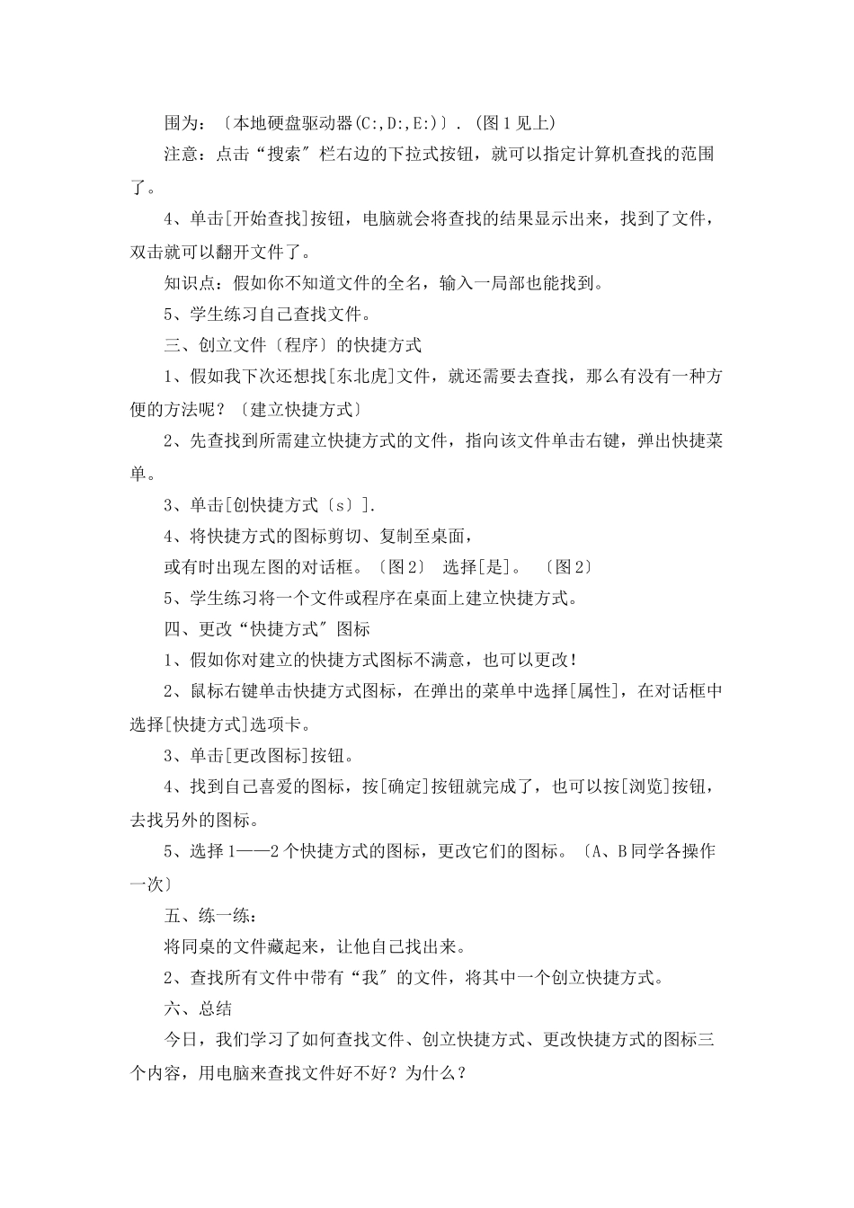 小学微机教案模板_第2页