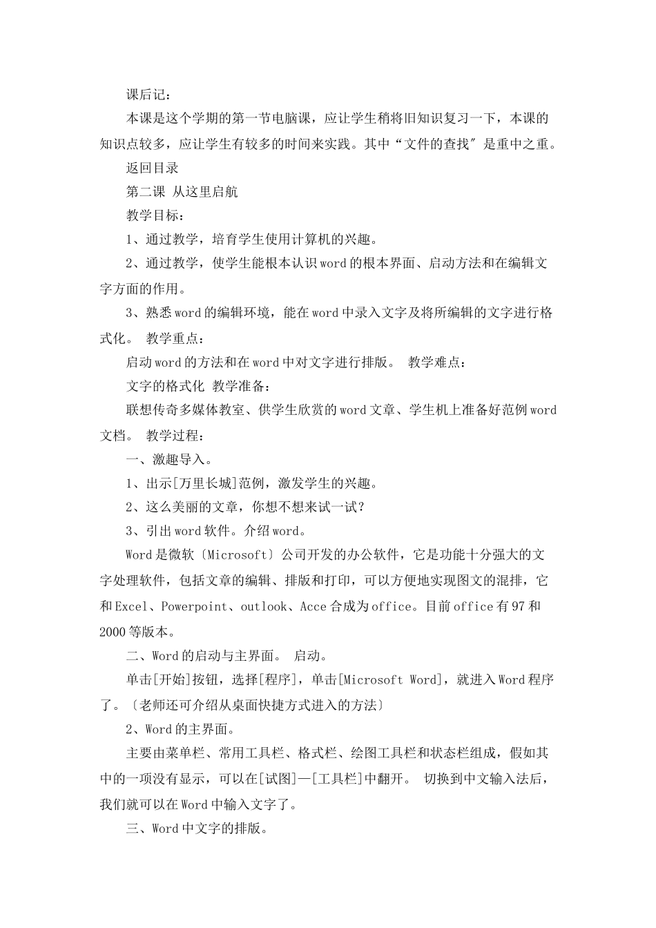 小学微机教案模板_第3页