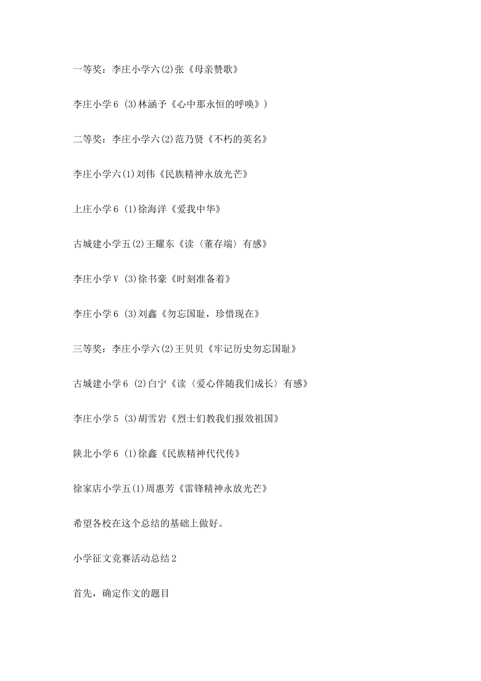 小学征文比赛活动总结_第2页