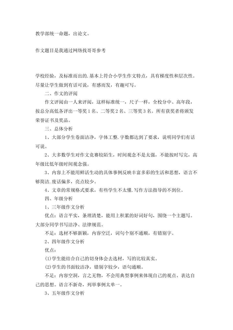 小学征文比赛活动总结_第3页
