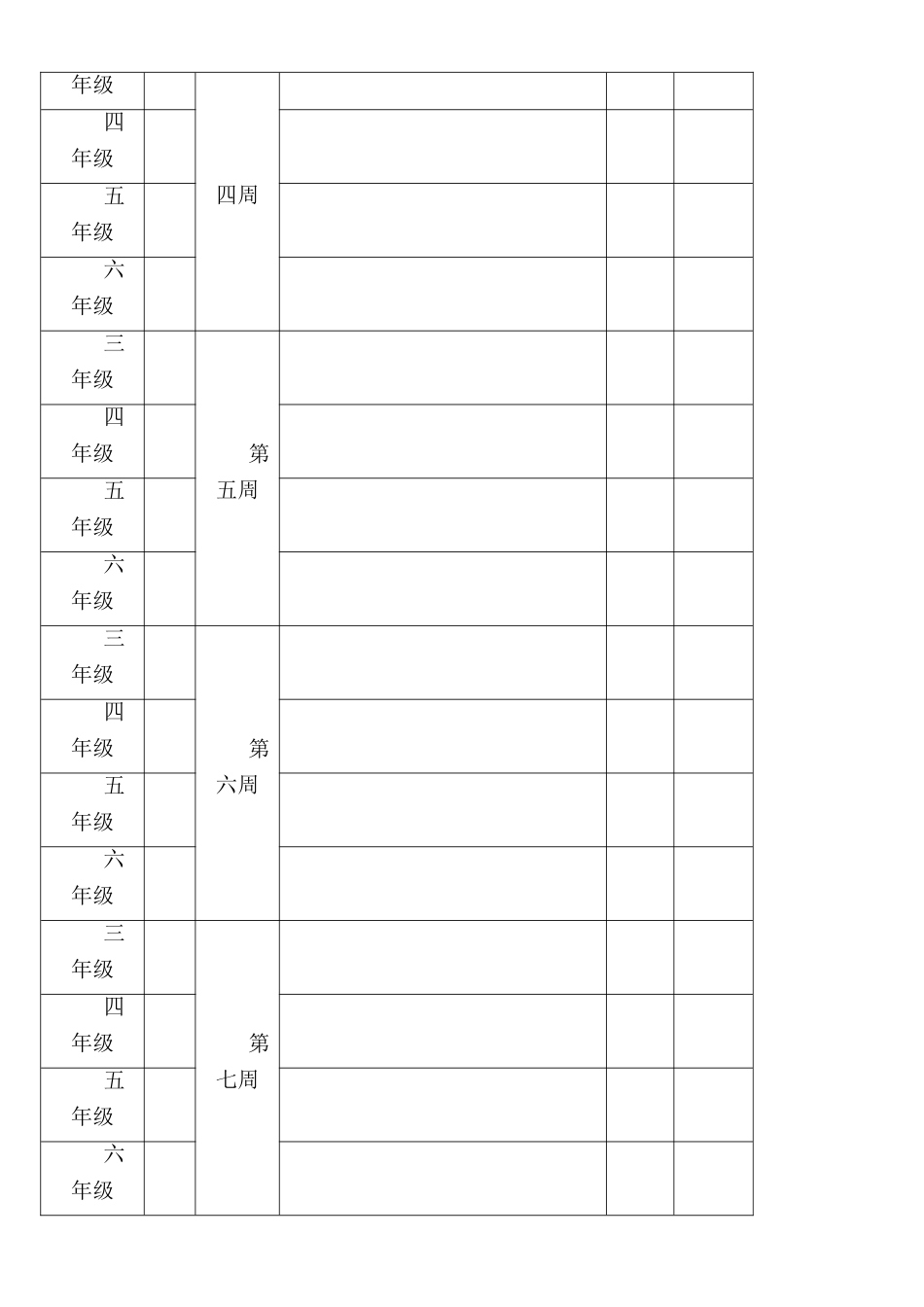 小学微机室使用记录表_第2页