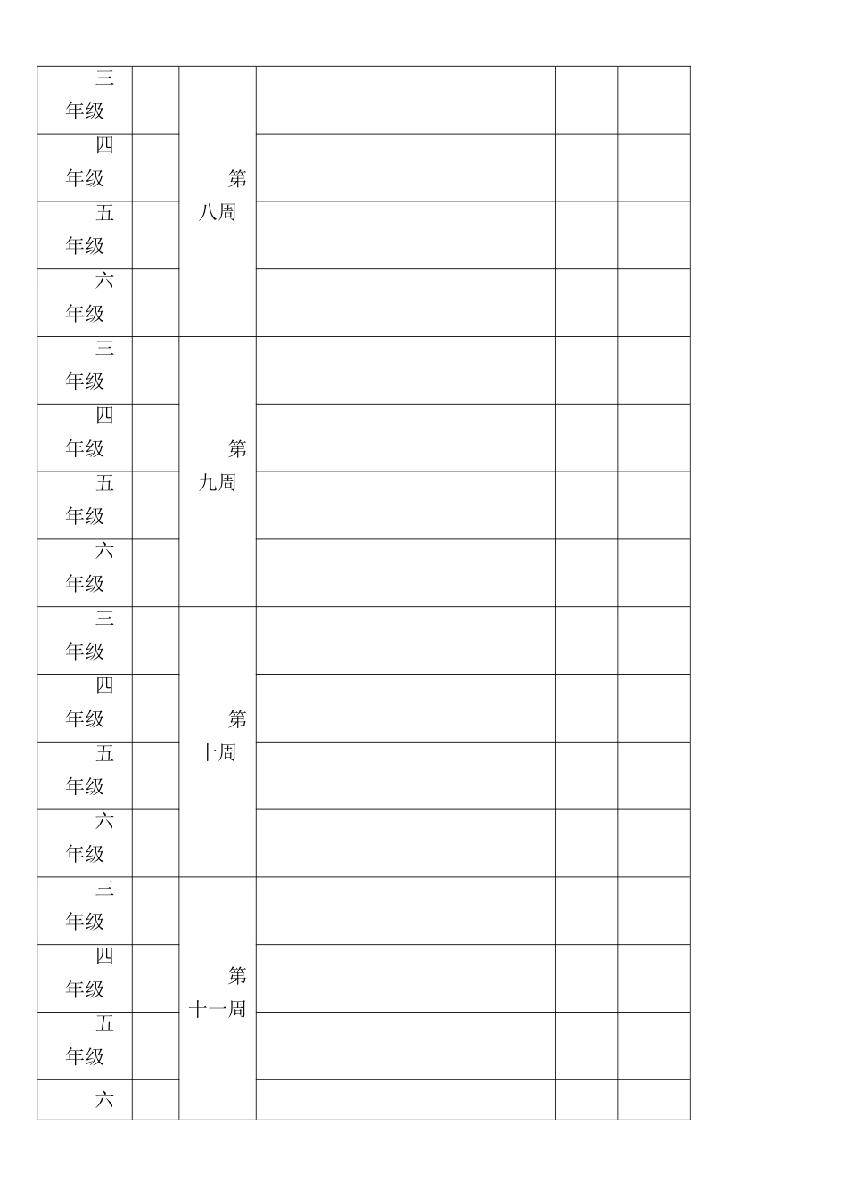 小学微机室使用记录表_第3页