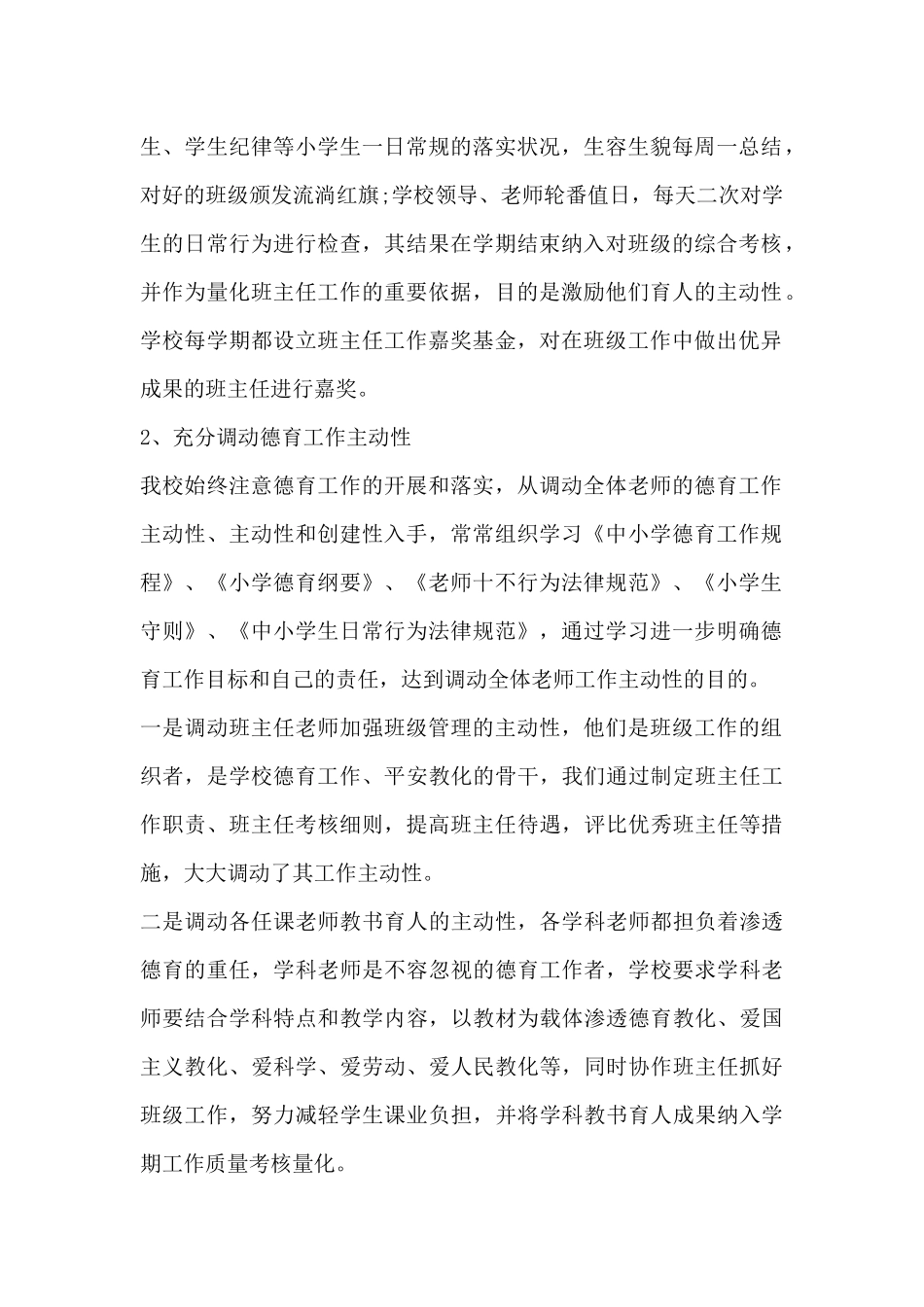 小学德育个人工作总结--_第2页